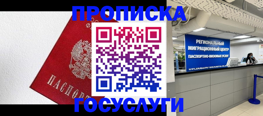 прописка 2025 в Кремёнках